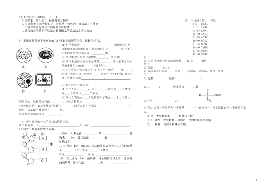 河北省枣强中学2015_2016高一生物综合测试_第3页