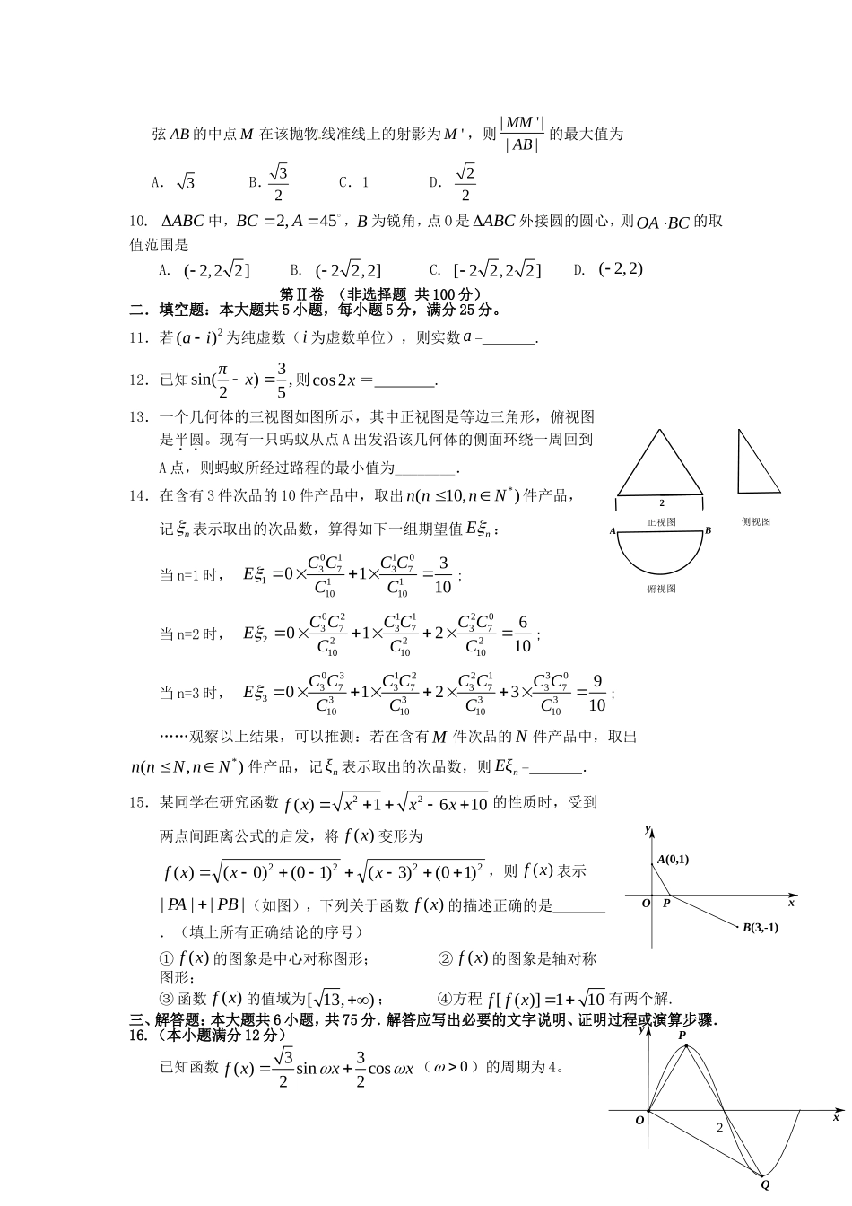 四川省遂宁中学高2015级高中数学10月月考试题理_第2页
