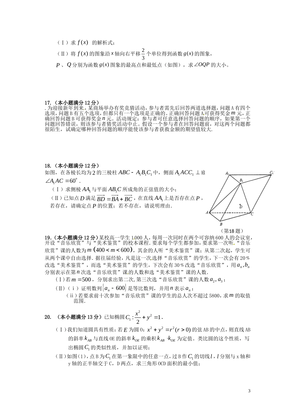 四川省遂宁中学高2015级高中数学10月月考试题理_第3页