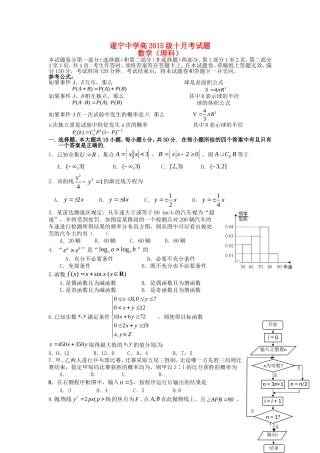 四川省遂宁中学高2015级高中数学10月月考试题理