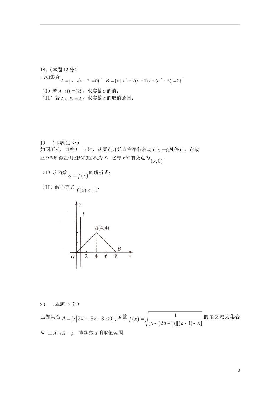 河南省信阳高级中学2015_2016学年高一数学上学期10月月考试题_第3页