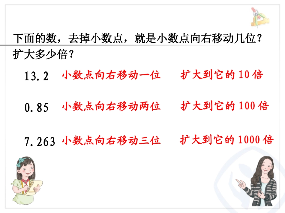 小数除法例4（吴少雅）_第2页