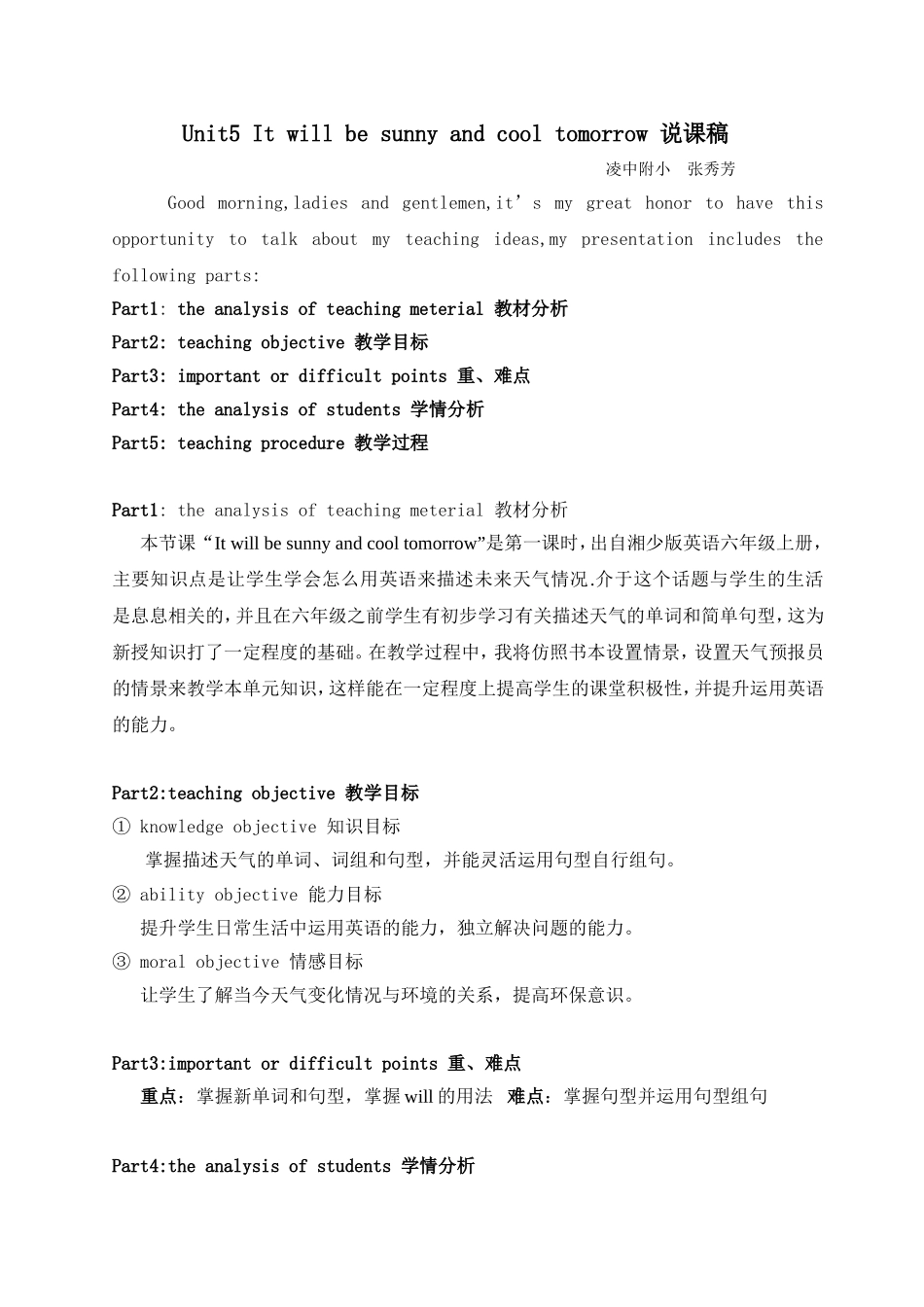 湘少版六年级上册英语五单元说课稿_第1页