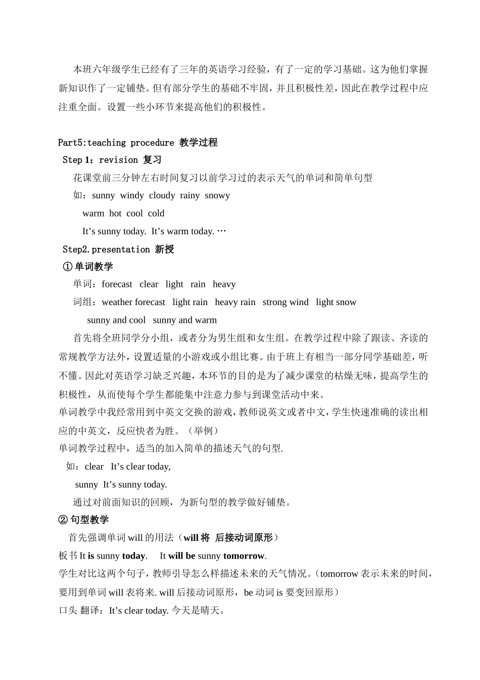 湘少版六年级上册英语五单元说课稿_第2页