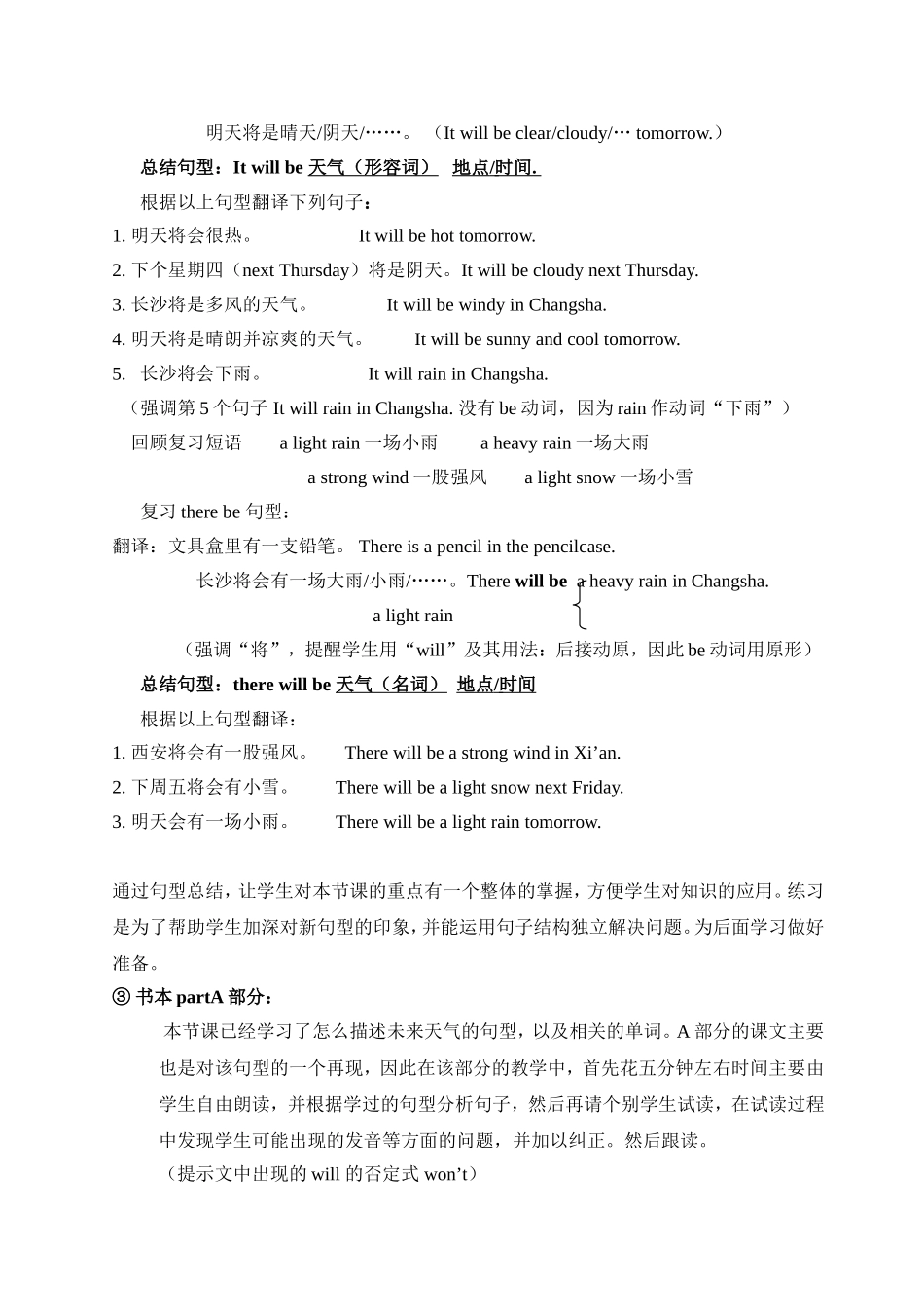 湘少版六年级上册英语五单元说课稿_第3页