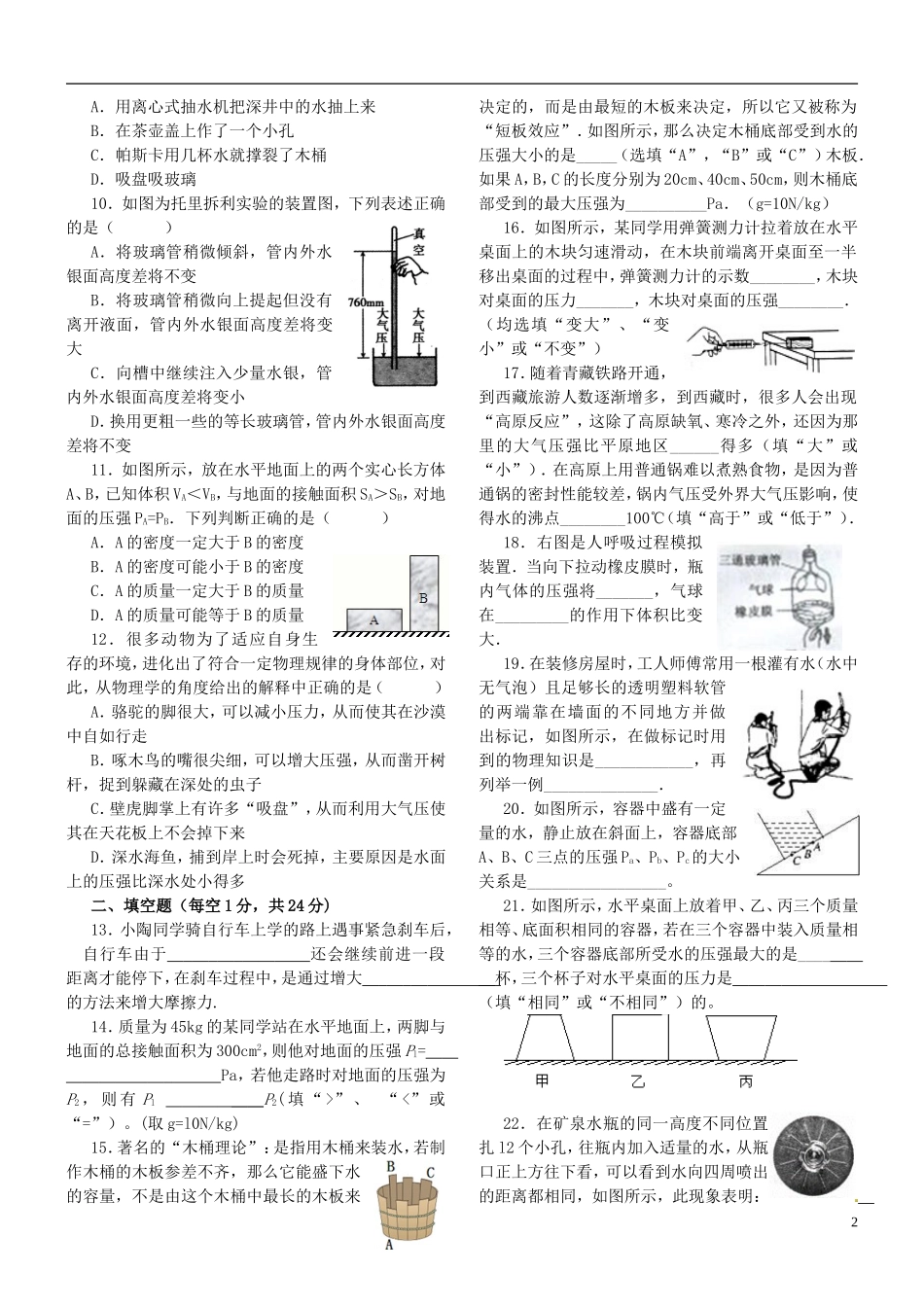 八年级物理上册 第九章 压强综合测试题 新人教版_第2页