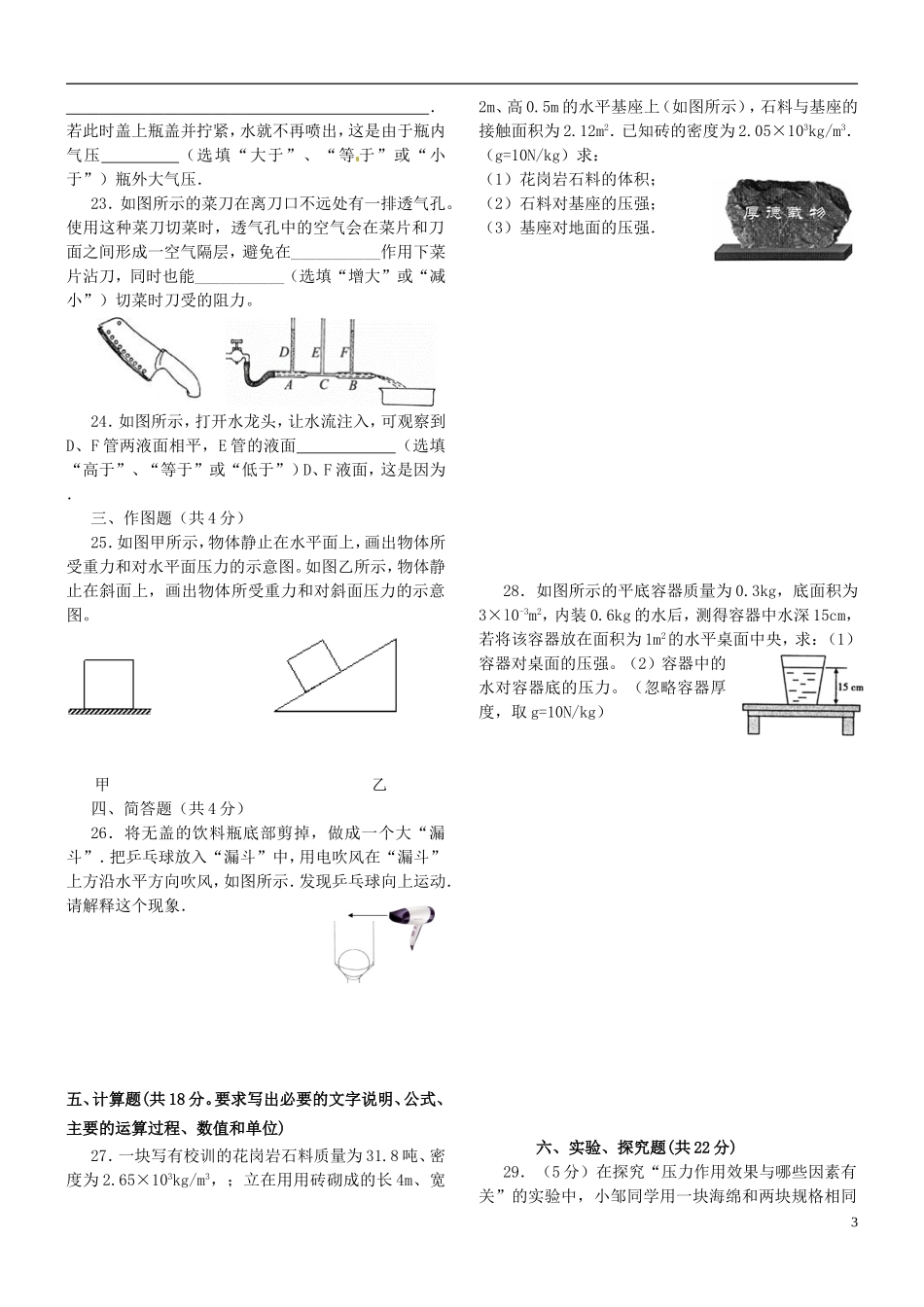 八年级物理上册 第九章 压强综合测试题 新人教版_第3页