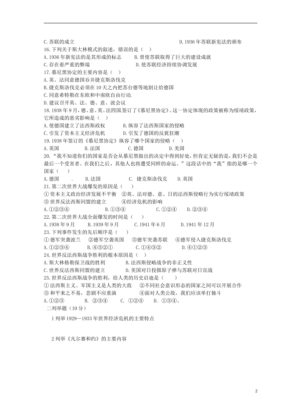 云南省景洪市2012届九年级历史上学期期末考试试题 新人教版_第2页