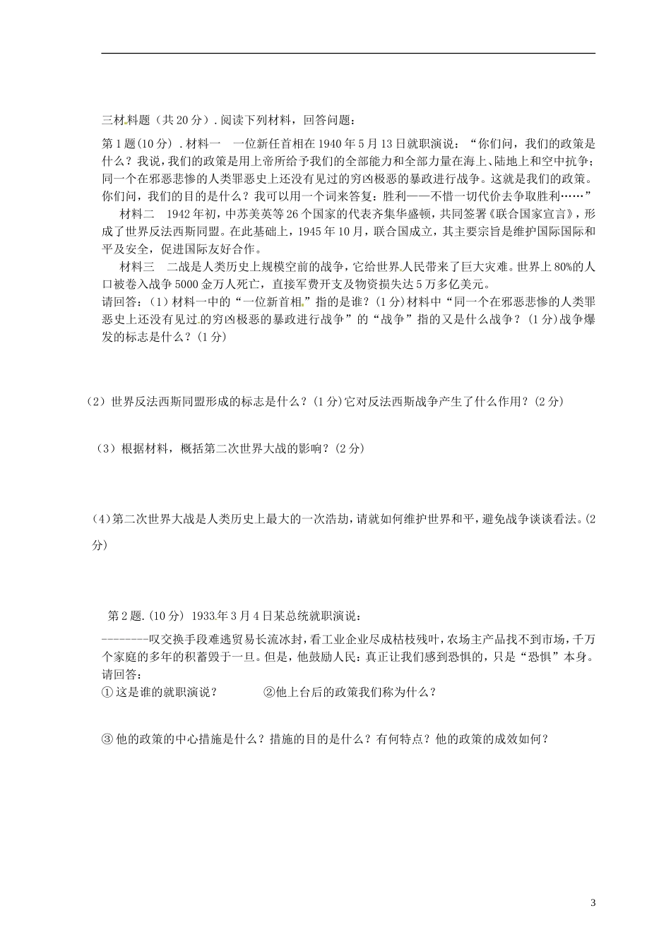 云南省景洪市2012届九年级历史上学期期末考试试题 新人教版_第3页