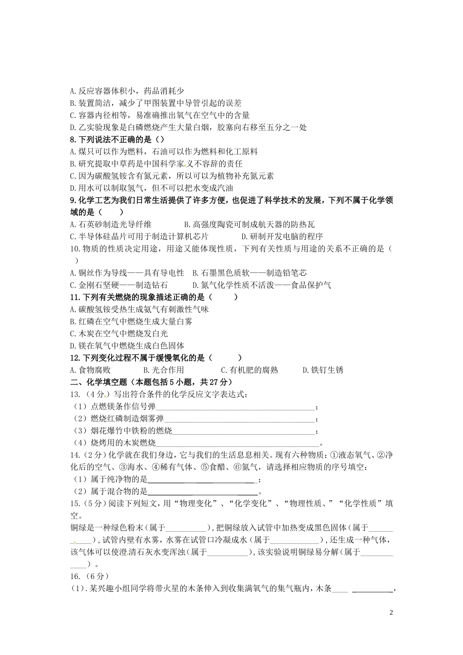 江苏省徐州市睢宁县宁海外国语学校2014届九年级化学上学期第一次月考试题沪科版_第2页