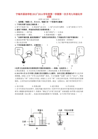 江苏省徐州市睢宁县宁海外国语学校2014届九年级化学上学期第一次月考试题沪科版