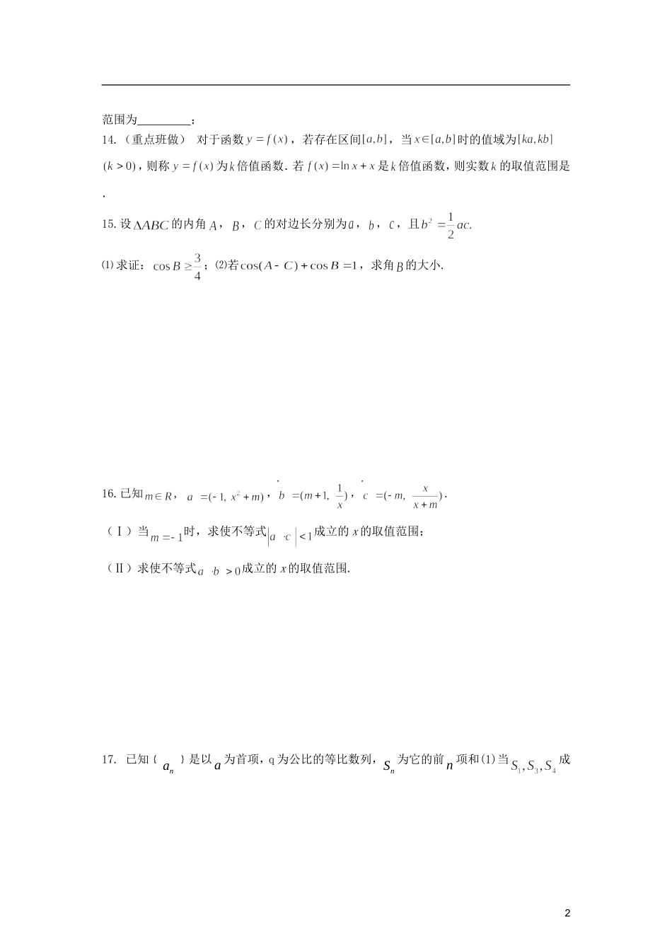 江苏省扬中市第二高级中学2013届高三数学周末练习试题（12.16）_第2页