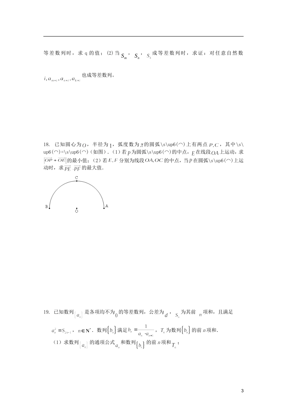 江苏省扬中市第二高级中学2013届高三数学周末练习试题（12.16）_第3页