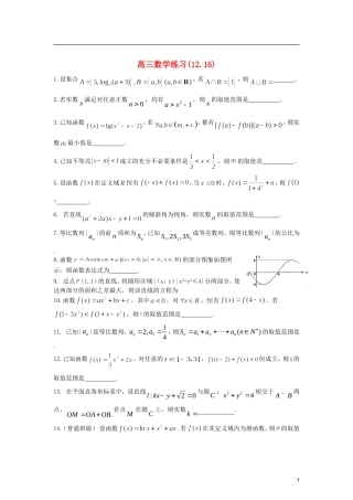 江苏省扬中市第二高级中学2013届高三数学周末练习试题（12.16）