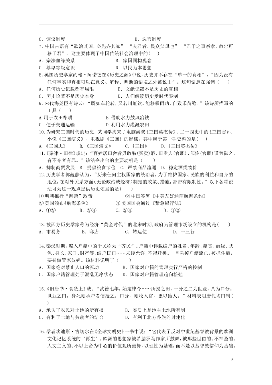 云南省大理市巍山县第一中学2014_2015学年高二历史下学期期末考试试题_第2页