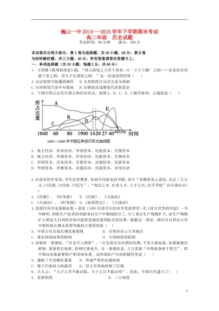 云南省大理市巍山县第一中学2014_2015学年高二历史下学期期末考试试题