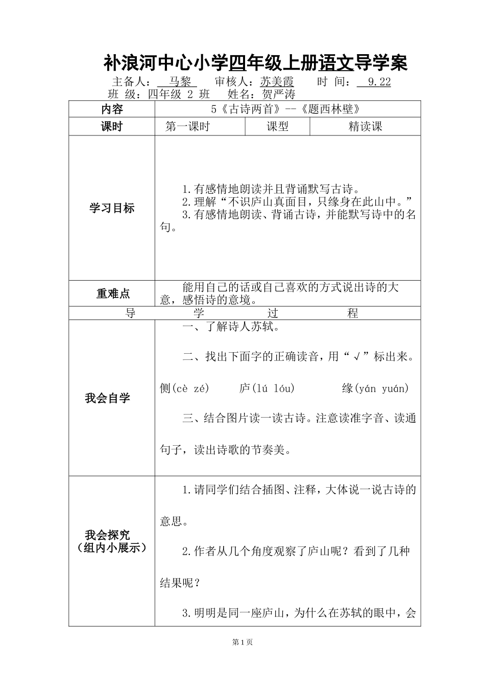 题西林壁导学案_第1页