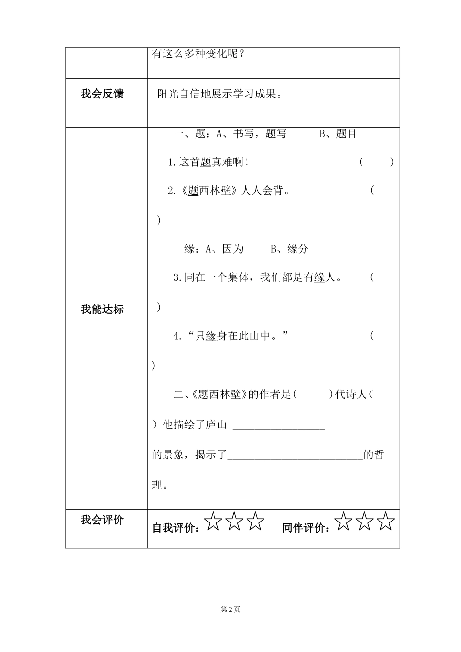 题西林壁导学案_第2页