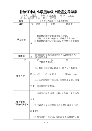 题西林壁导学案