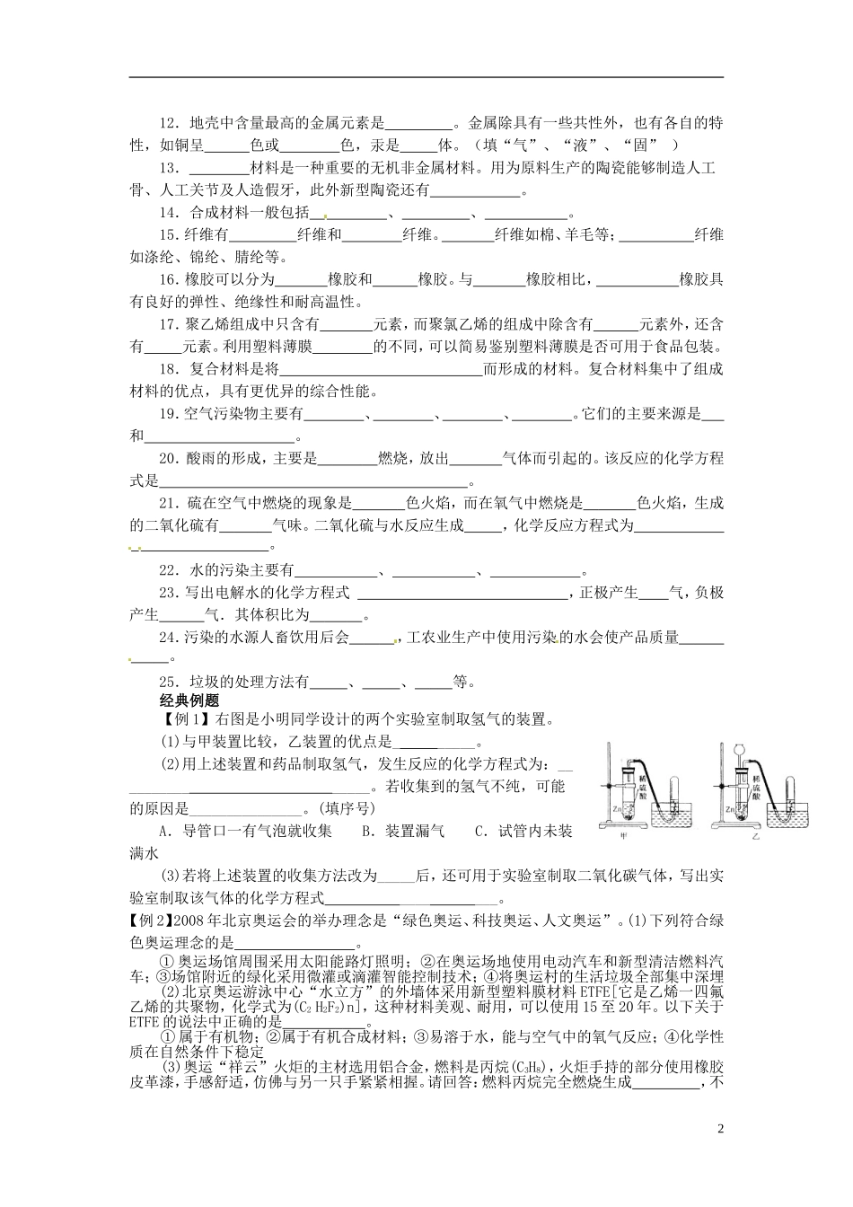 福建省南安市石井镇厚德中学中考化学化学与社会发展复习学案无答案_第2页