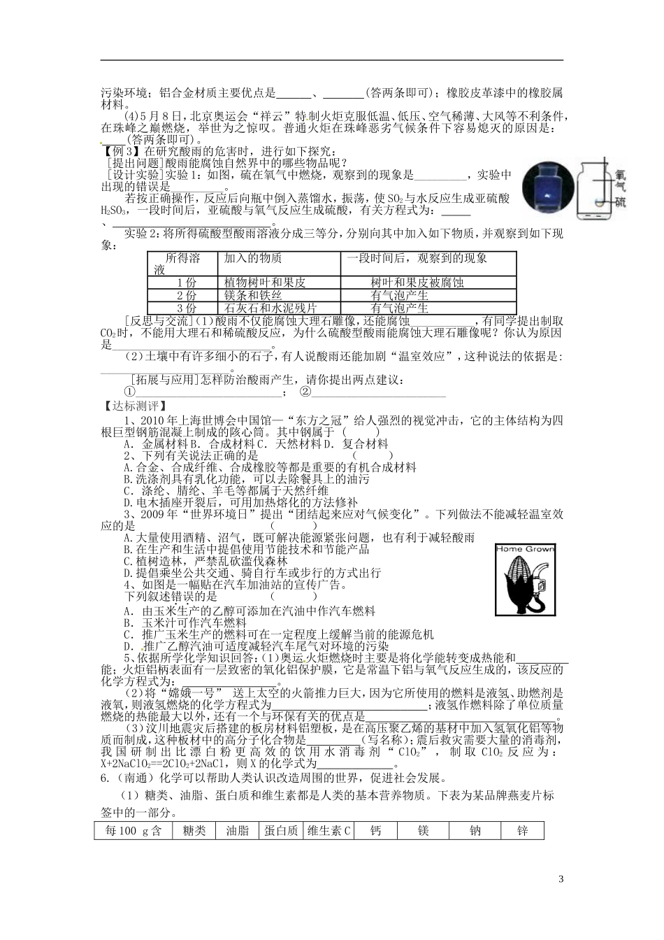 福建省南安市石井镇厚德中学中考化学化学与社会发展复习学案无答案_第3页