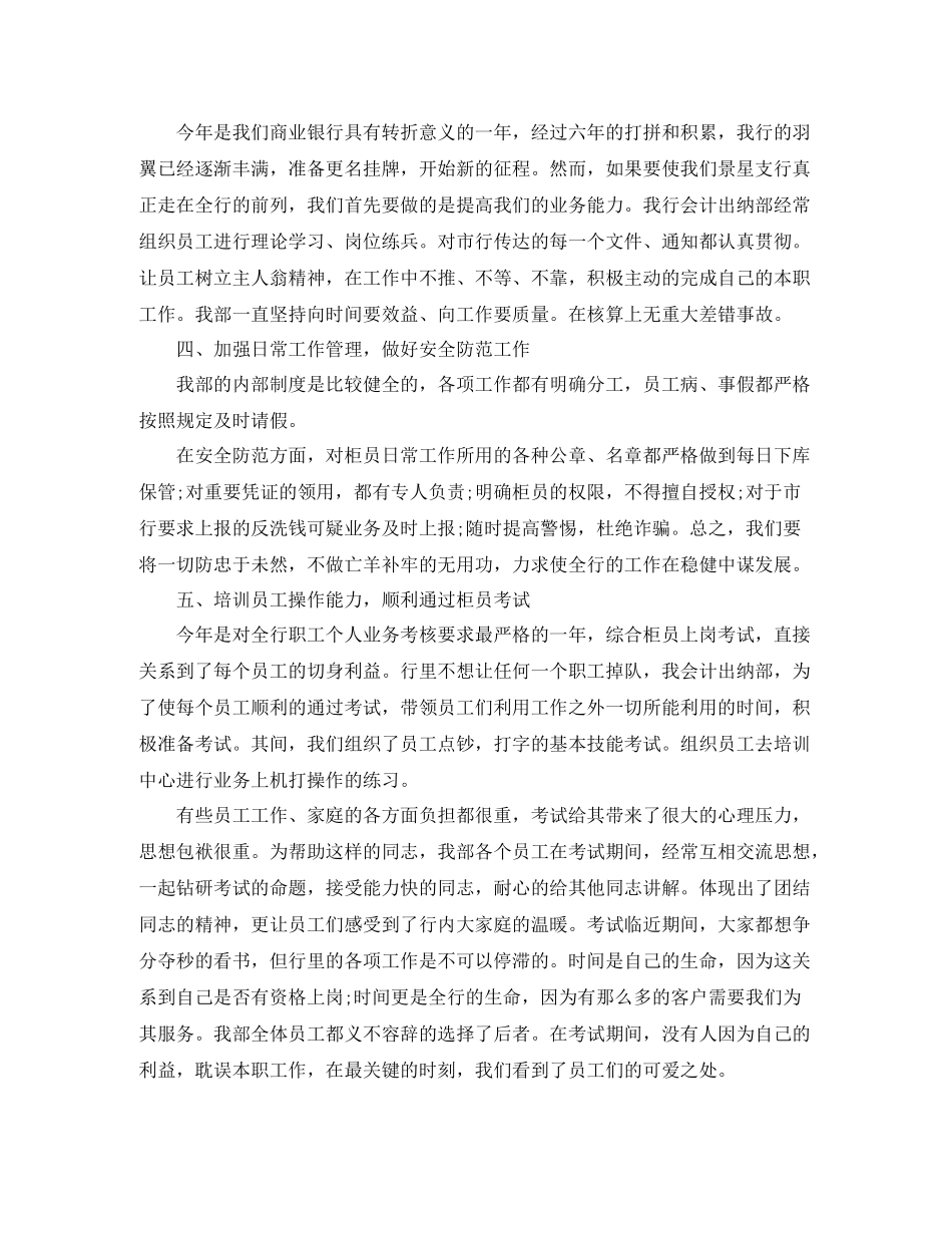 2020年终出纳员个人总结范文_第2页