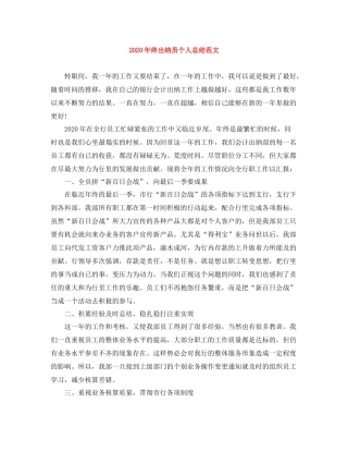 2020年终出纳员个人总结范文