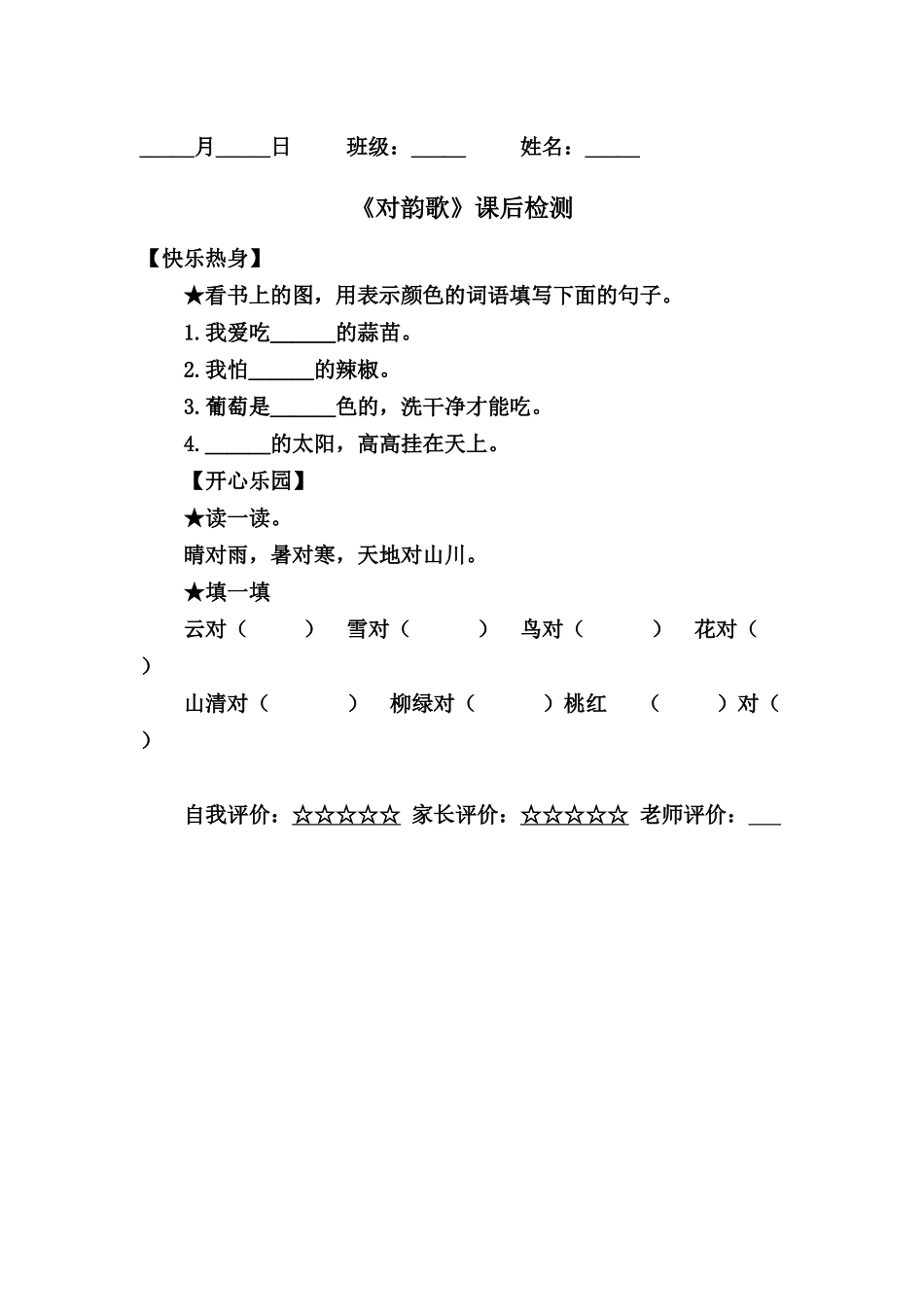 《对韵歌》课后检测_第1页