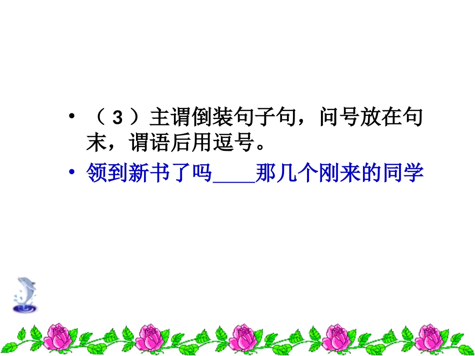 标点符号的使用_第3页