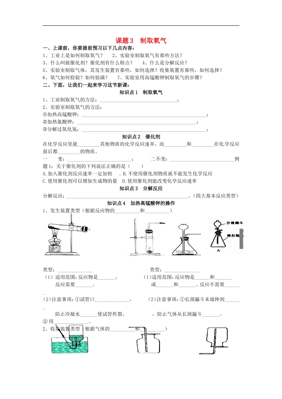 广东省河源市南开实验学校九年级化学上册2.3制取氧气学案无答案新版新人教版_第1页