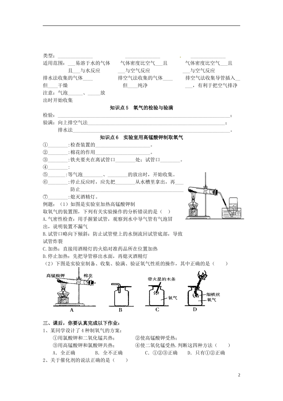 广东省河源市南开实验学校九年级化学上册2.3制取氧气学案无答案新版新人教版_第2页