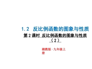反比例函数122