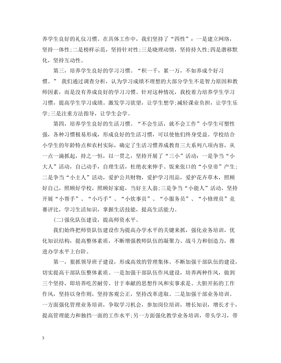 一学期小学教育教学工作总结_第3页