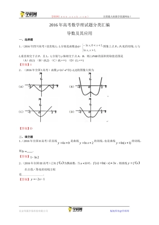 2016年高考数学理试题分类汇编：导数及其应用