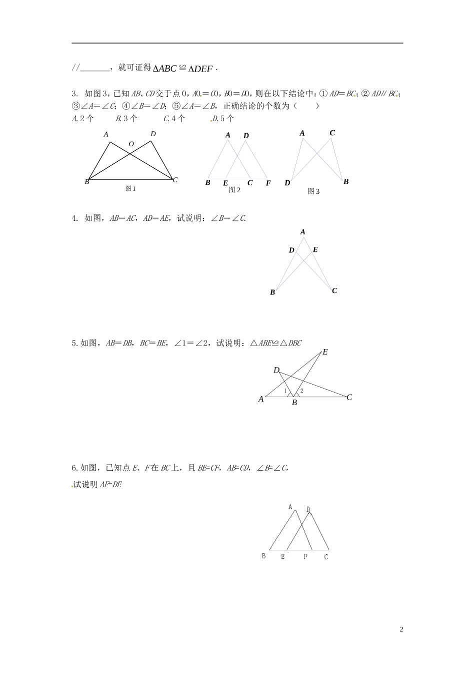江苏输容市后白中学八年级数学上册1.3三角形全等的条件学案1无答案新版苏科版_第2页