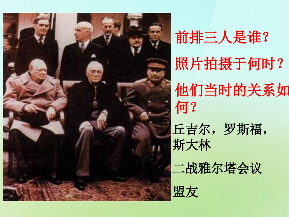 九年级历史下册第五单元第1课美苏对峙课件中图版_第2页