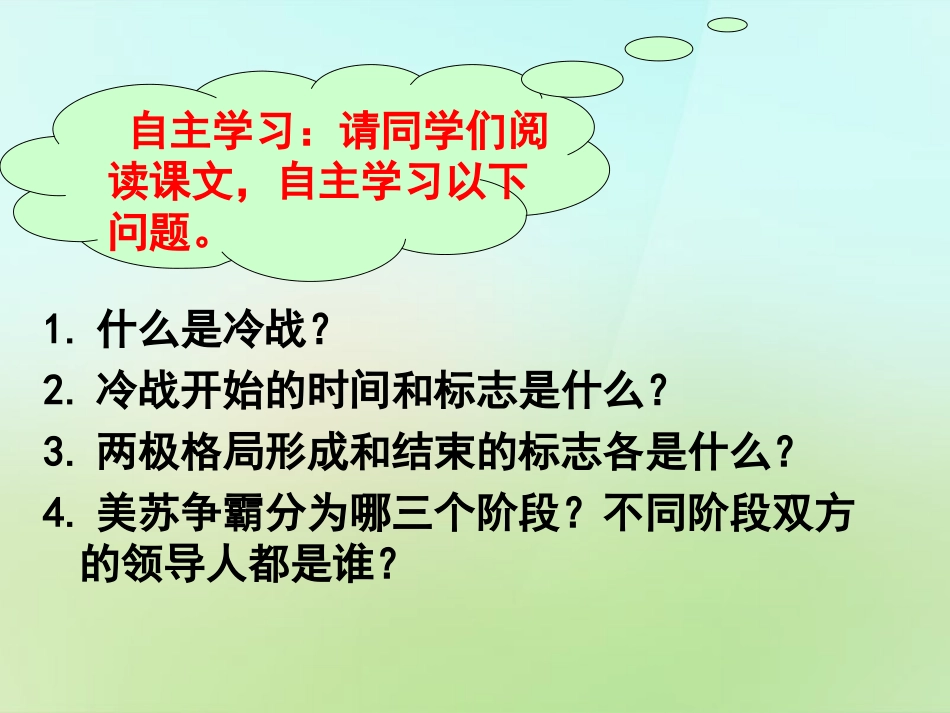 九年级历史下册第五单元第1课美苏对峙课件中图版_第3页