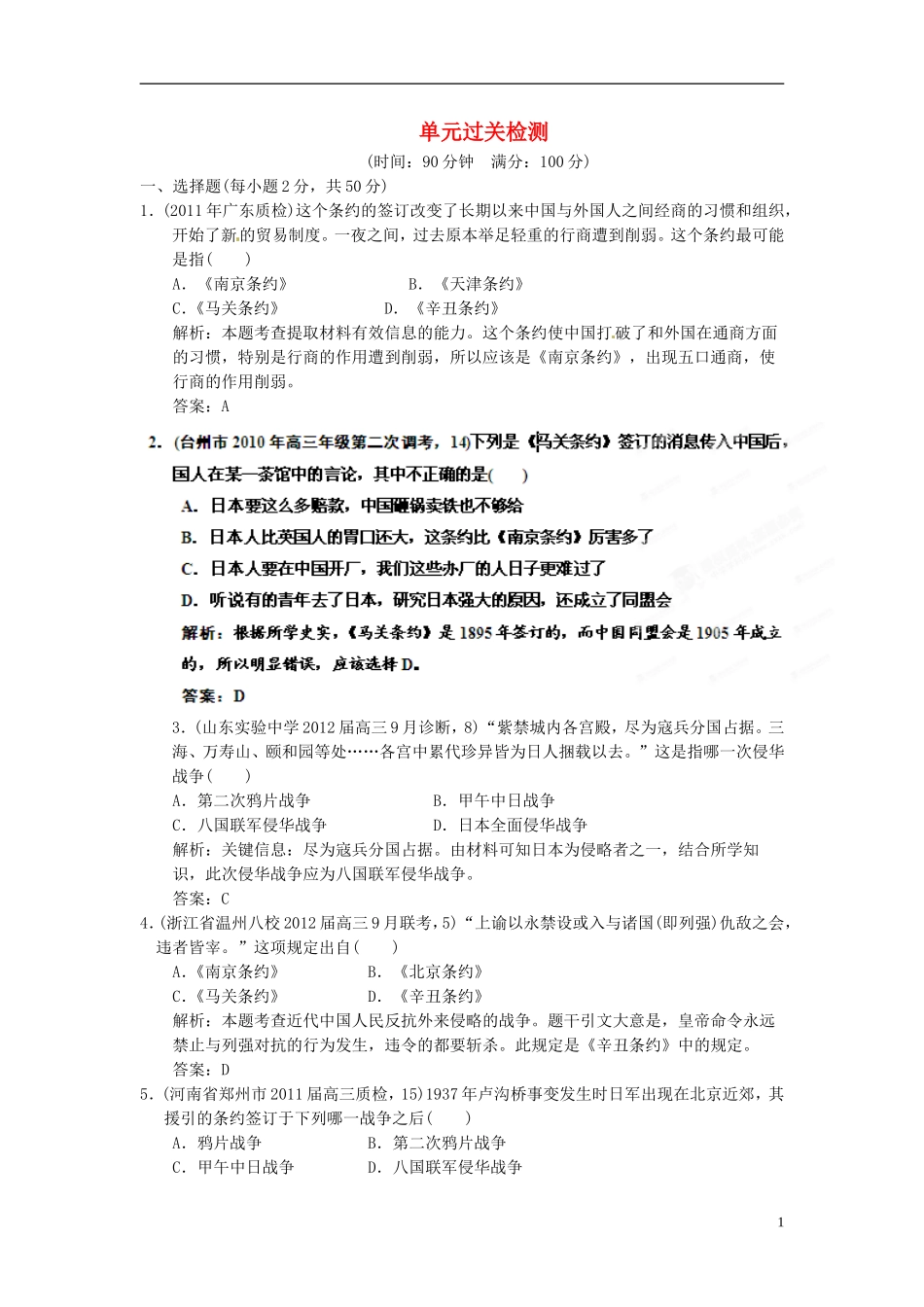【优化指导】2013高考历史总复习 第4单元过关检测 新人教版必修1_第1页