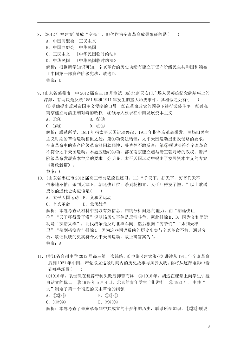 【优化指导】2013高考历史总复习 第4单元过关检测 新人教版必修1_第3页