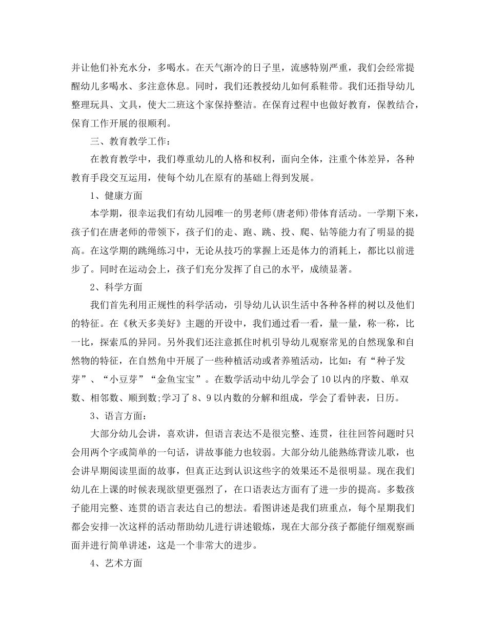 幼儿园大班下学期班务总结_幼儿园大班第二学期班务总结_第2页