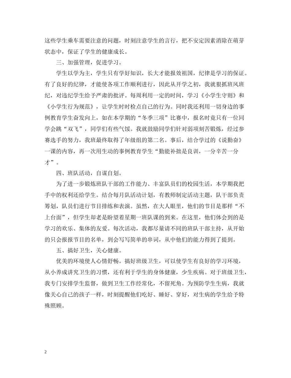 小学四年级班主任工作总结（下学期）_第2页