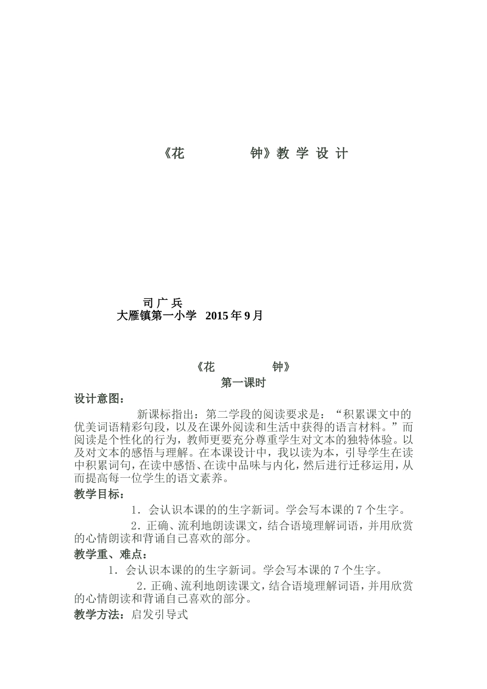 花种教学设计_第1页