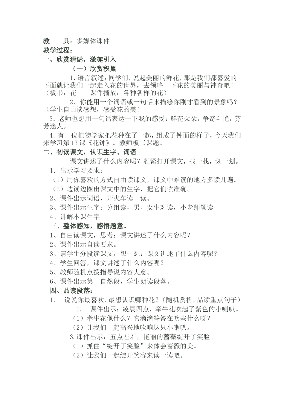 花种教学设计_第2页