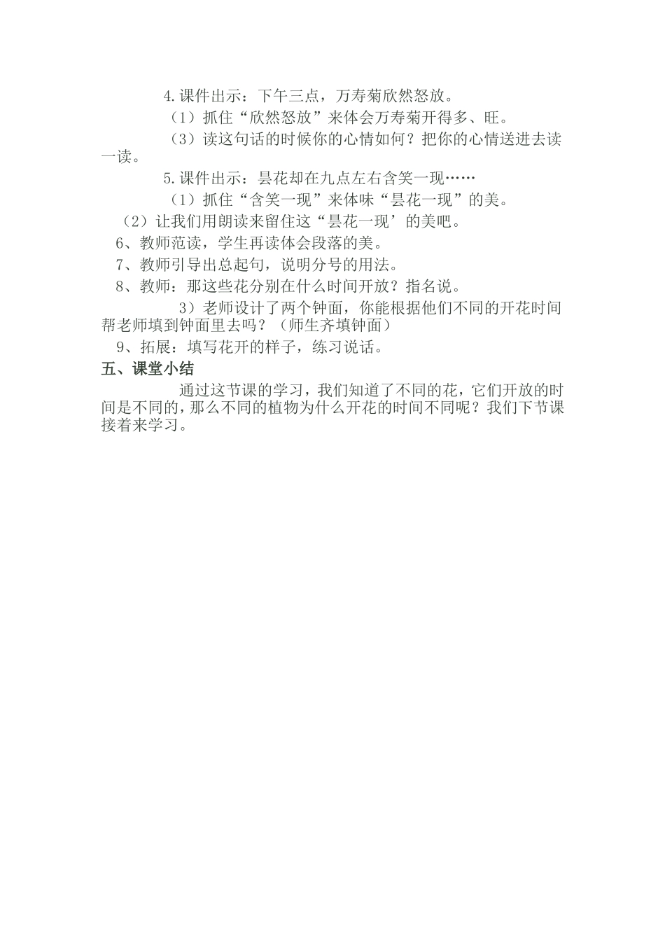 花种教学设计_第3页