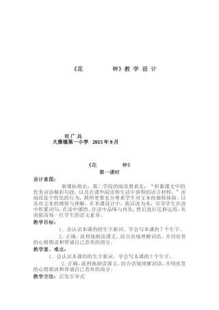 花种教学设计