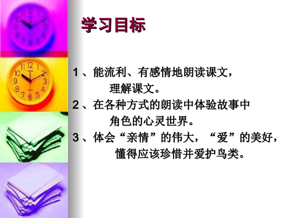 一只小鸟PPT刘盼_第3页