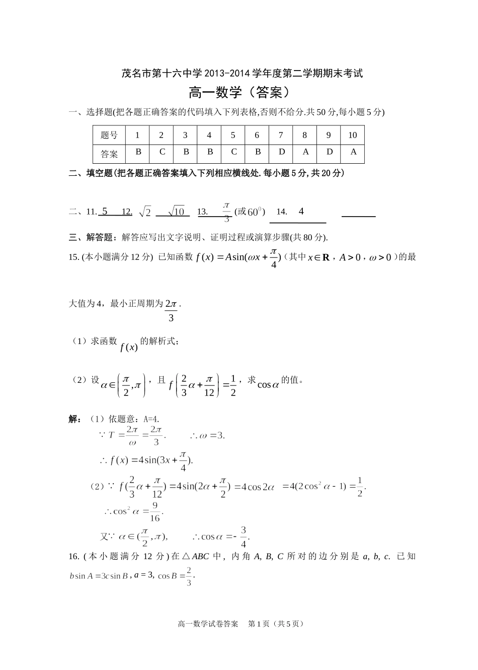 2013～2014学年高一数学(第二学期)期末考试卷（答案）_第1页