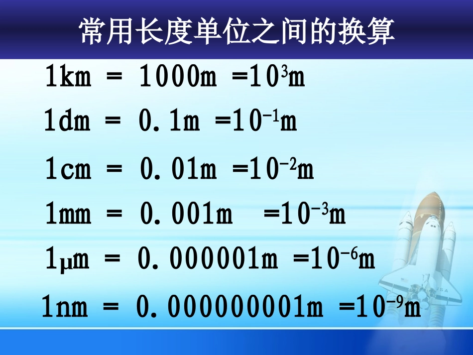 长度和时间的测量_第3页