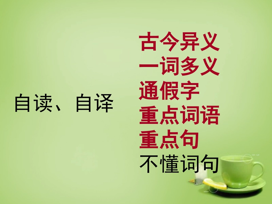 广东省广州市花都区赤坭中学九年级语文下册21曹刿论战课件4新人教版_第3页