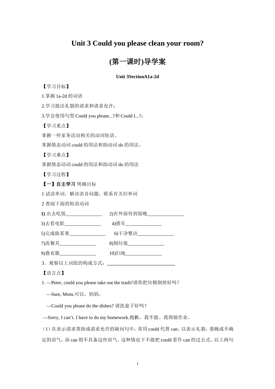 2014春人教版初中英语8年级下册Unit3Couldyoupleasecleanyourroom单元导学案_第1页